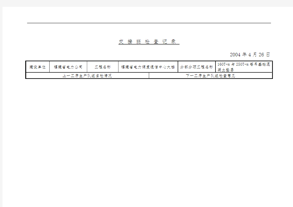 交接班检查记录登记表