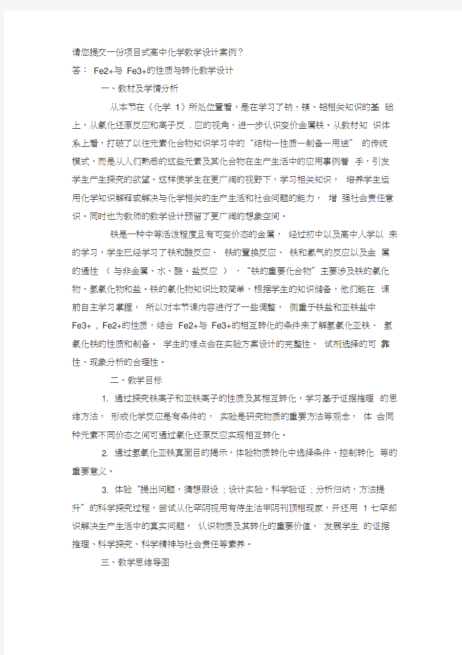 请您提交一份项目式高中化学教学设计案例