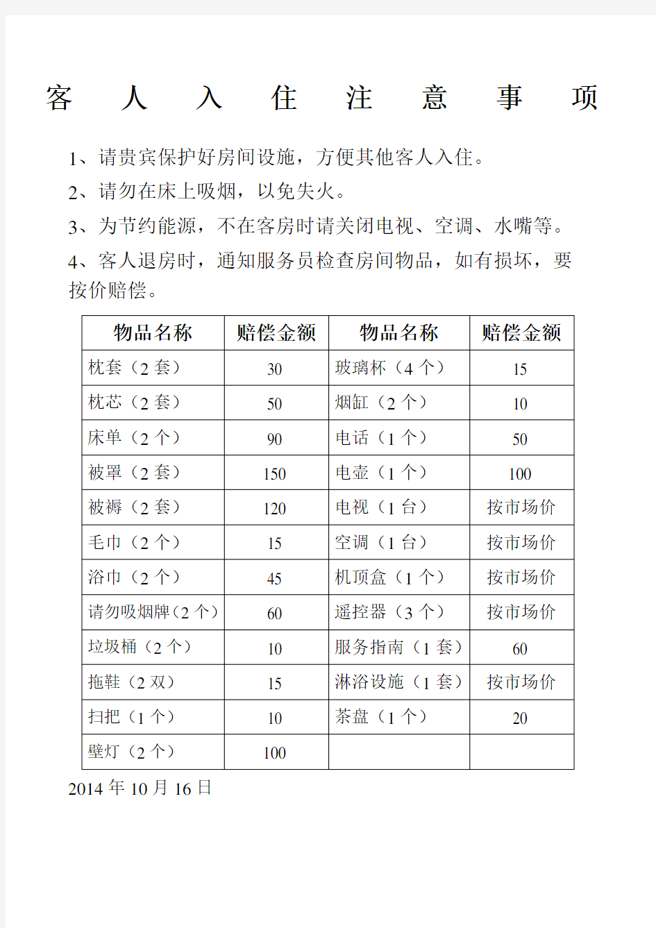 酒店入住注意事项