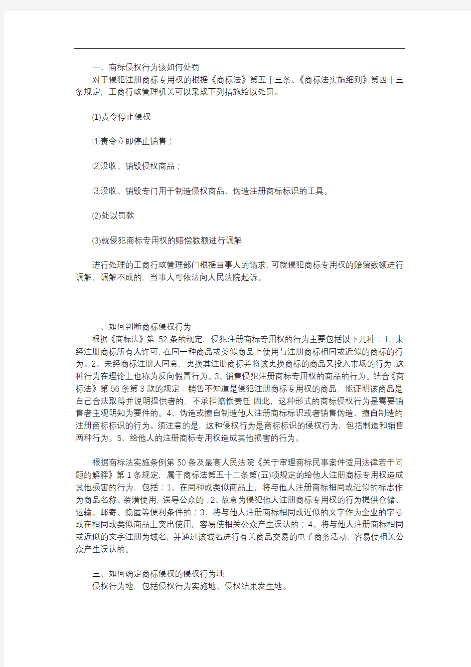 商标侵权行为该如何处罚