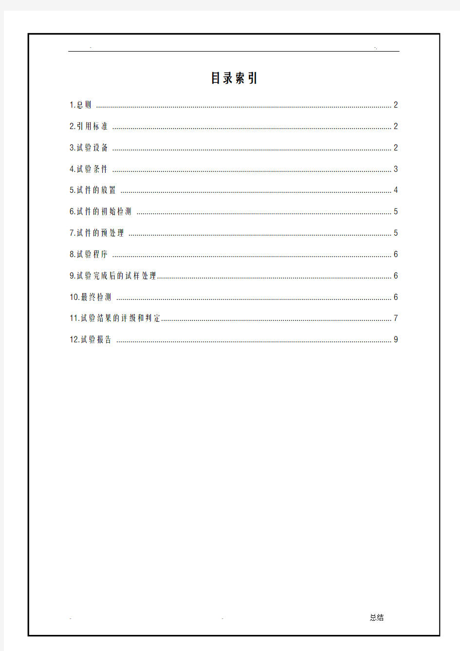 盐雾试验方法和判定标准