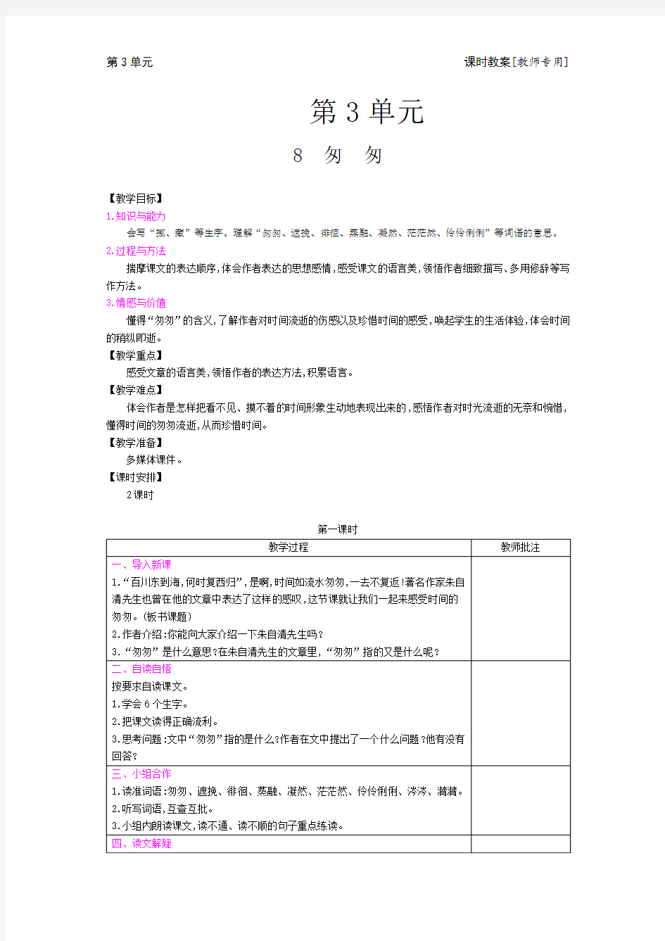 部编版小学语文六年级下册第三单元教案合集