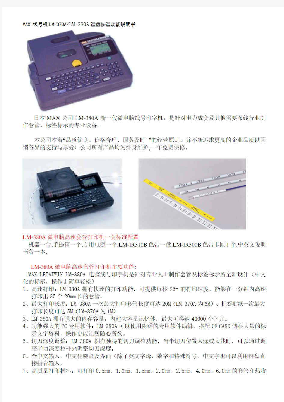 MAX-线号机LM-370A--LM-380A键盘按键功能说明书