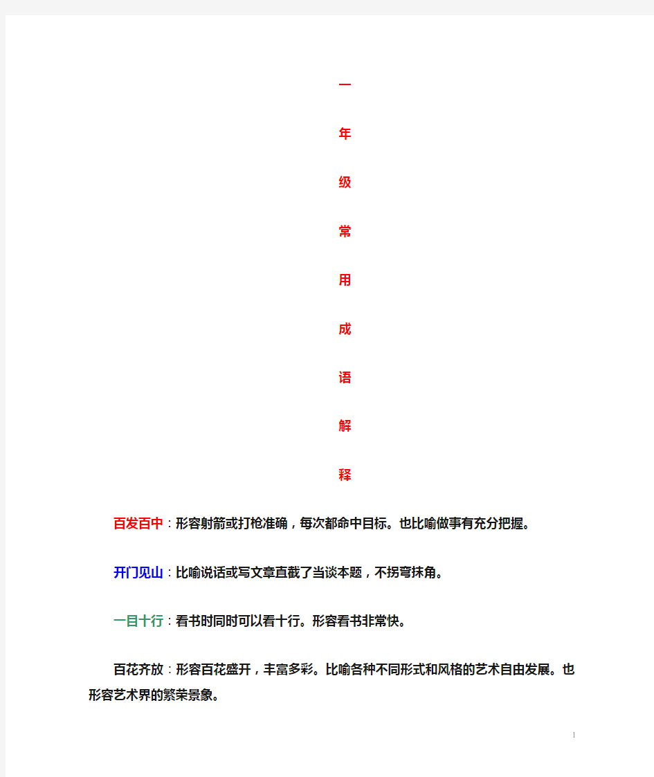 一年级下册成语解释