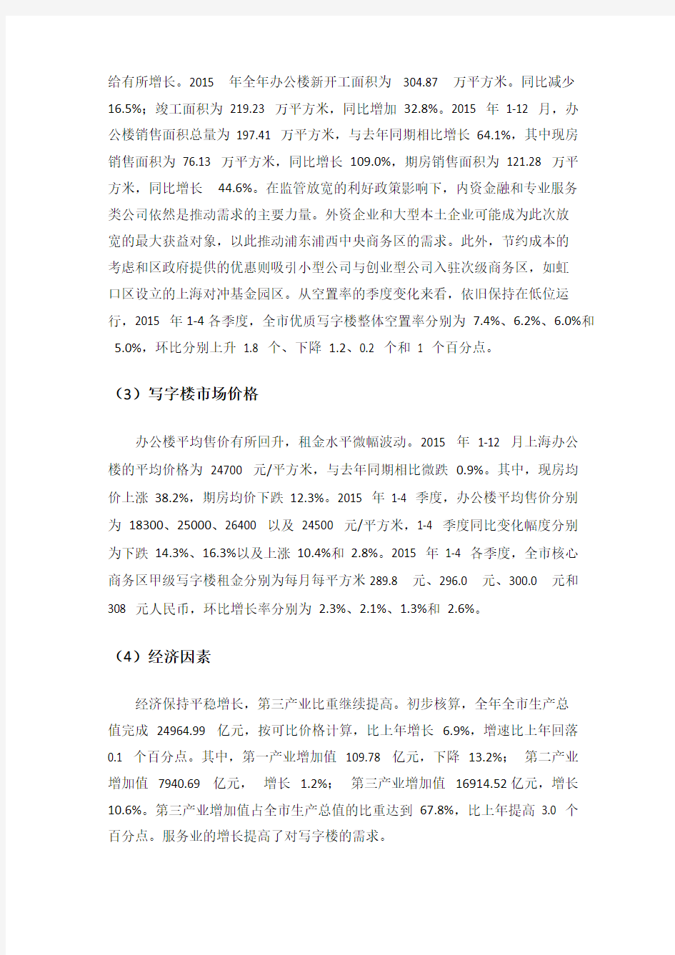 上海写字楼市场分析
