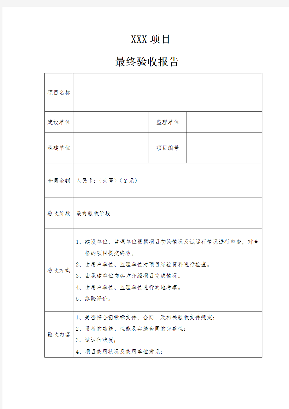 终验报告模板(有初验时模板)