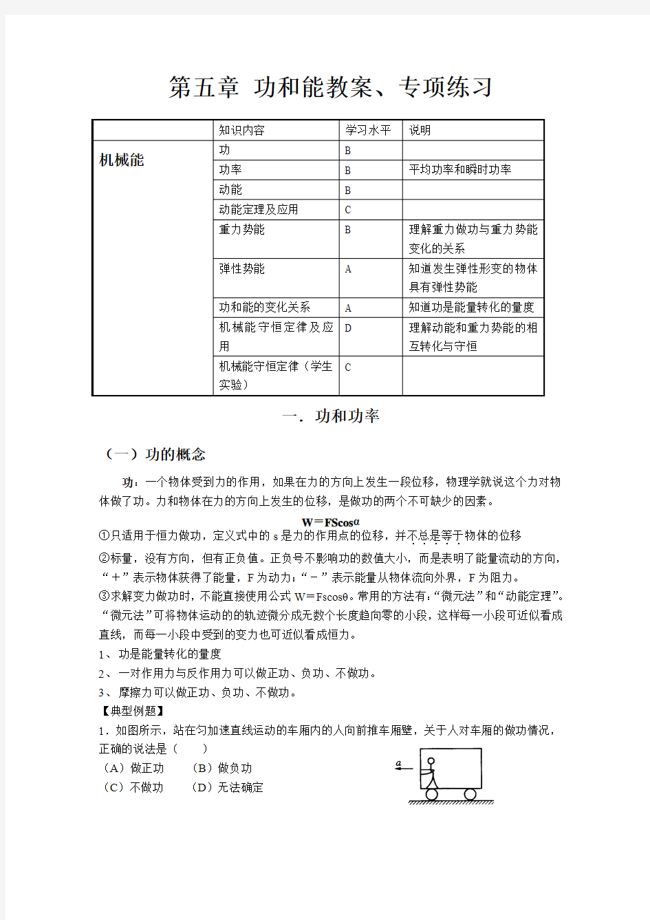 功和能教案、专项练习