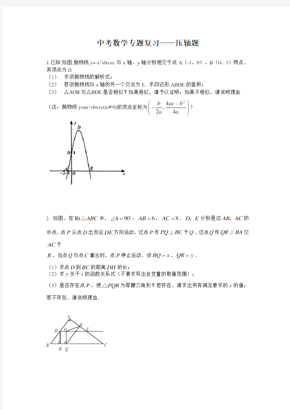 初中中考数学压轴题及答案