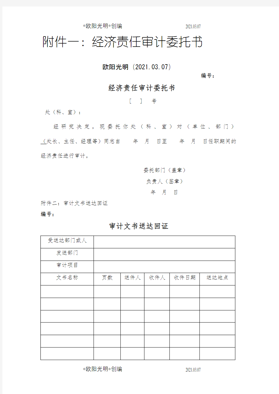 2021年任期经济责任审计工作底稿