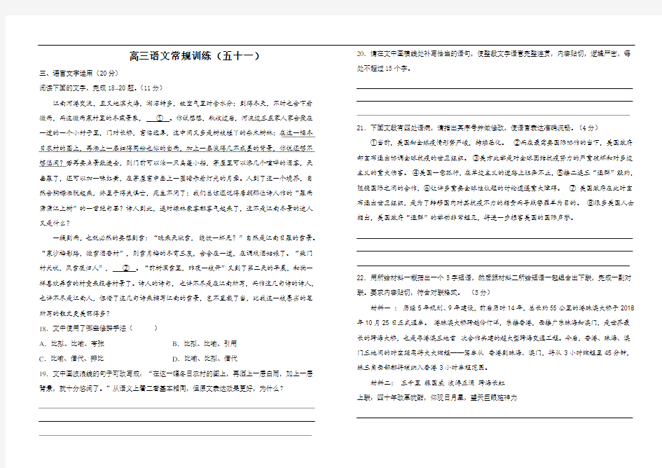 高中语文语言文字运用常规训练51—53试题及答案