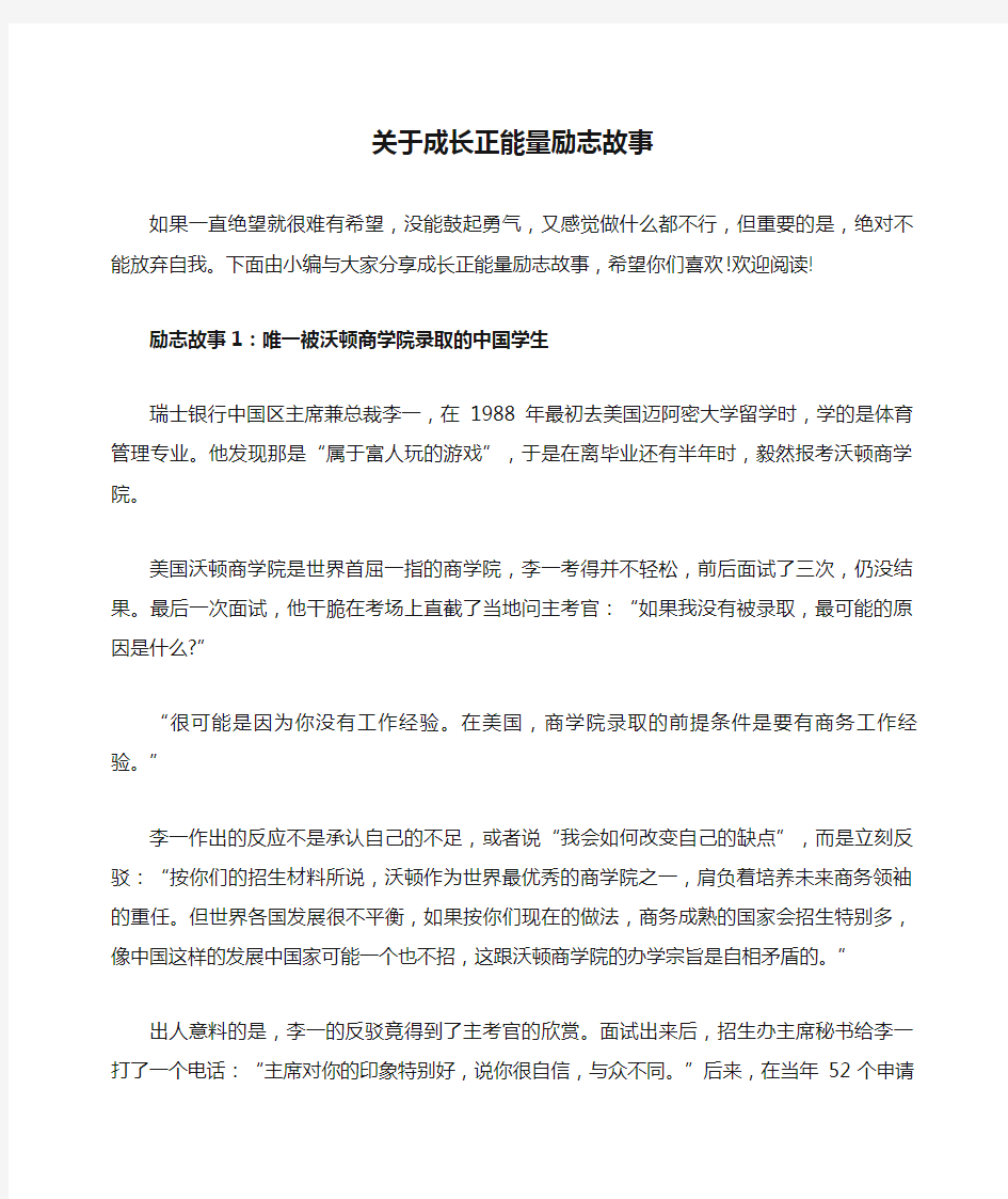 关于成长正能量励志故事