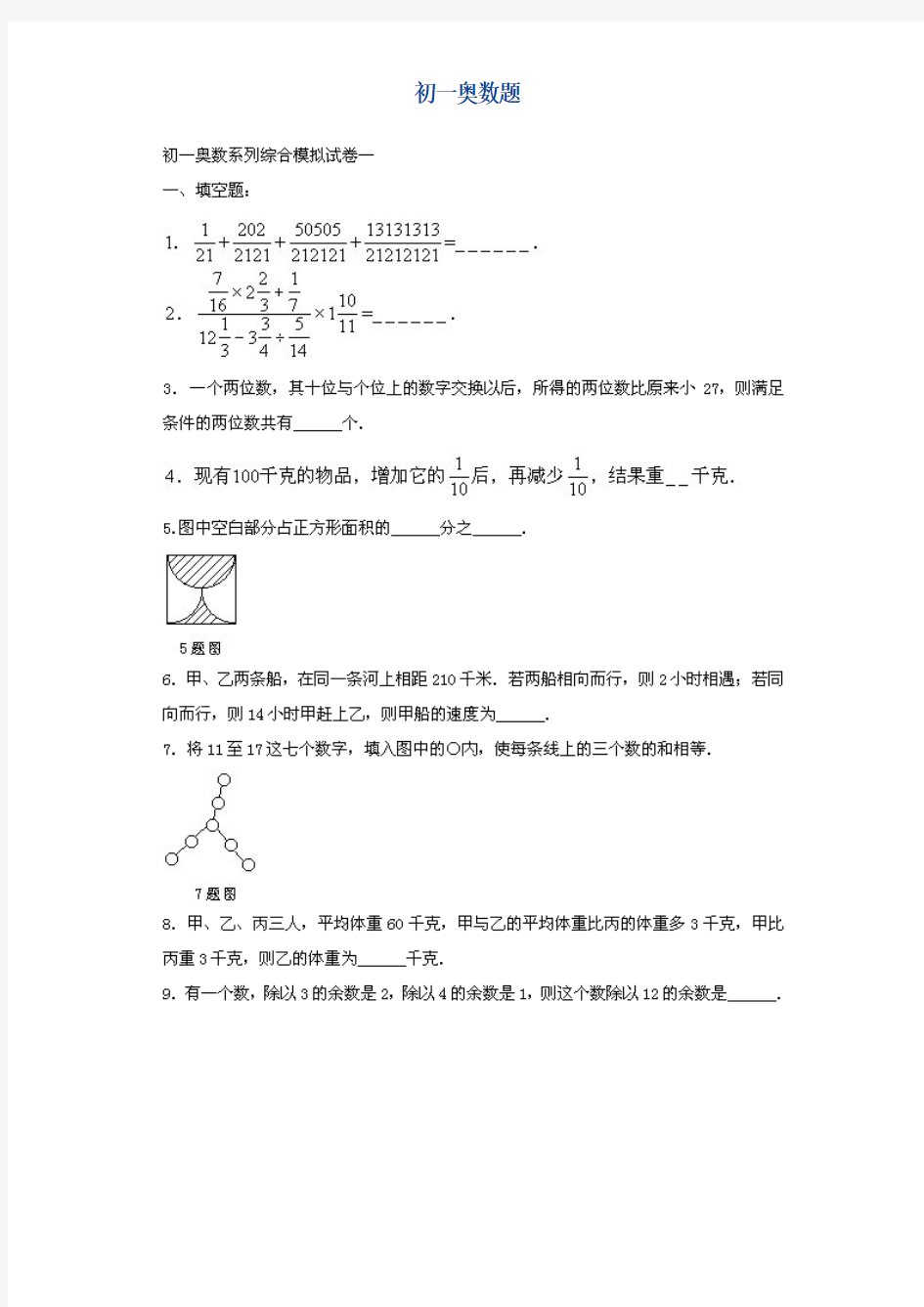 最新的奥数题及答案 ()