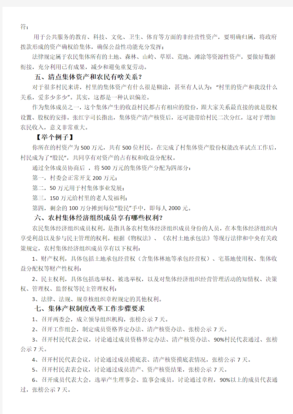 成家庄镇集体产权制度改革宣传资料(1)