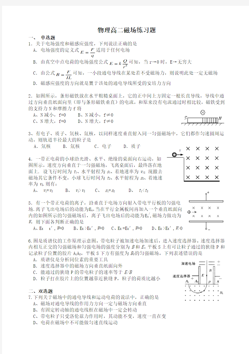 物理磁场练习题(含答案)