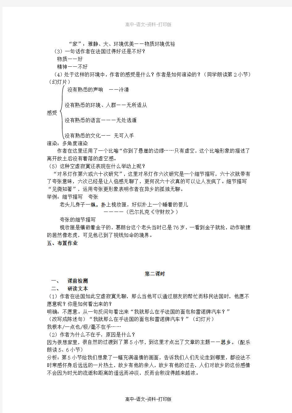 苏教版-语文-高一 江苏省淮安中学高一语文必修一《我心归去》教案