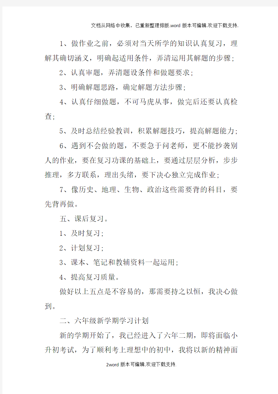 新学期学习计划500字doc