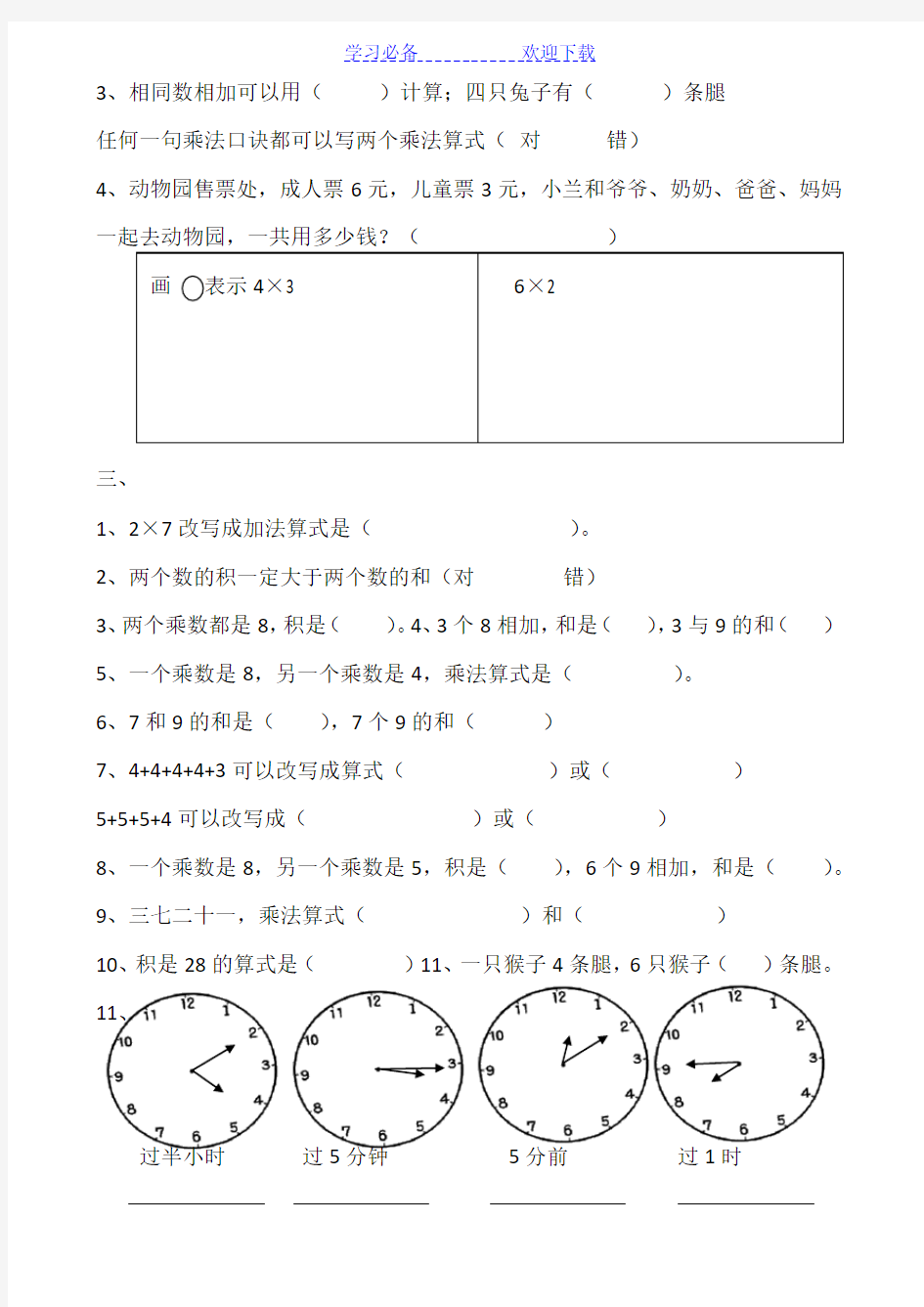 人教版二年级上册数学易错题集锦