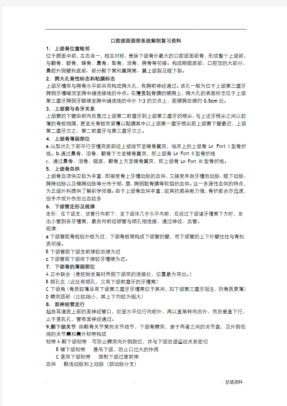 口腔颌面颈部系统解剖考点大全