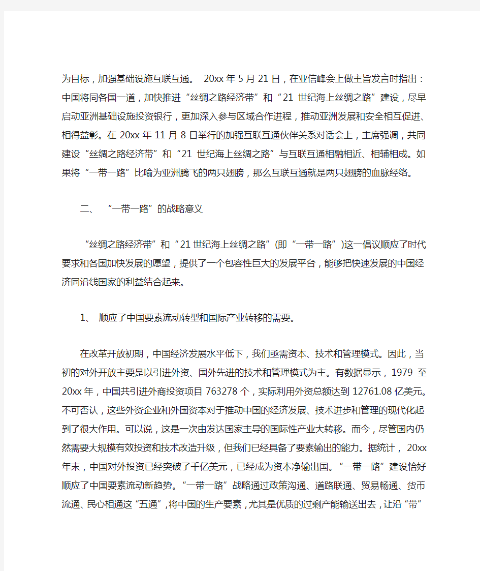 形势与政策一带一路1500字论文