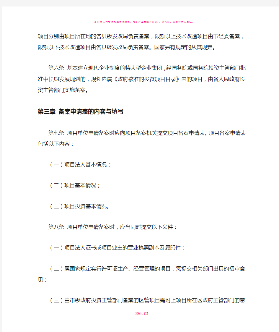 南京市企业投资项目备案暂行办法
