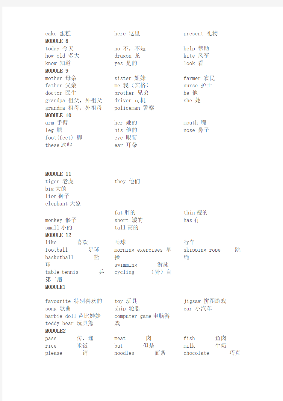 外研版三年级起点-小学英语单词表