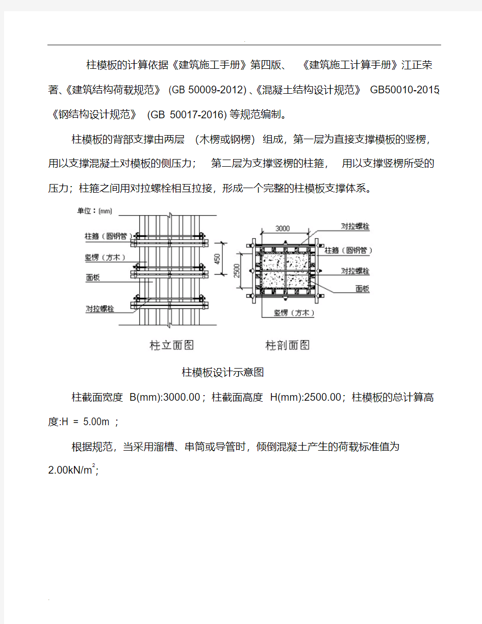 柱子加固模板方案