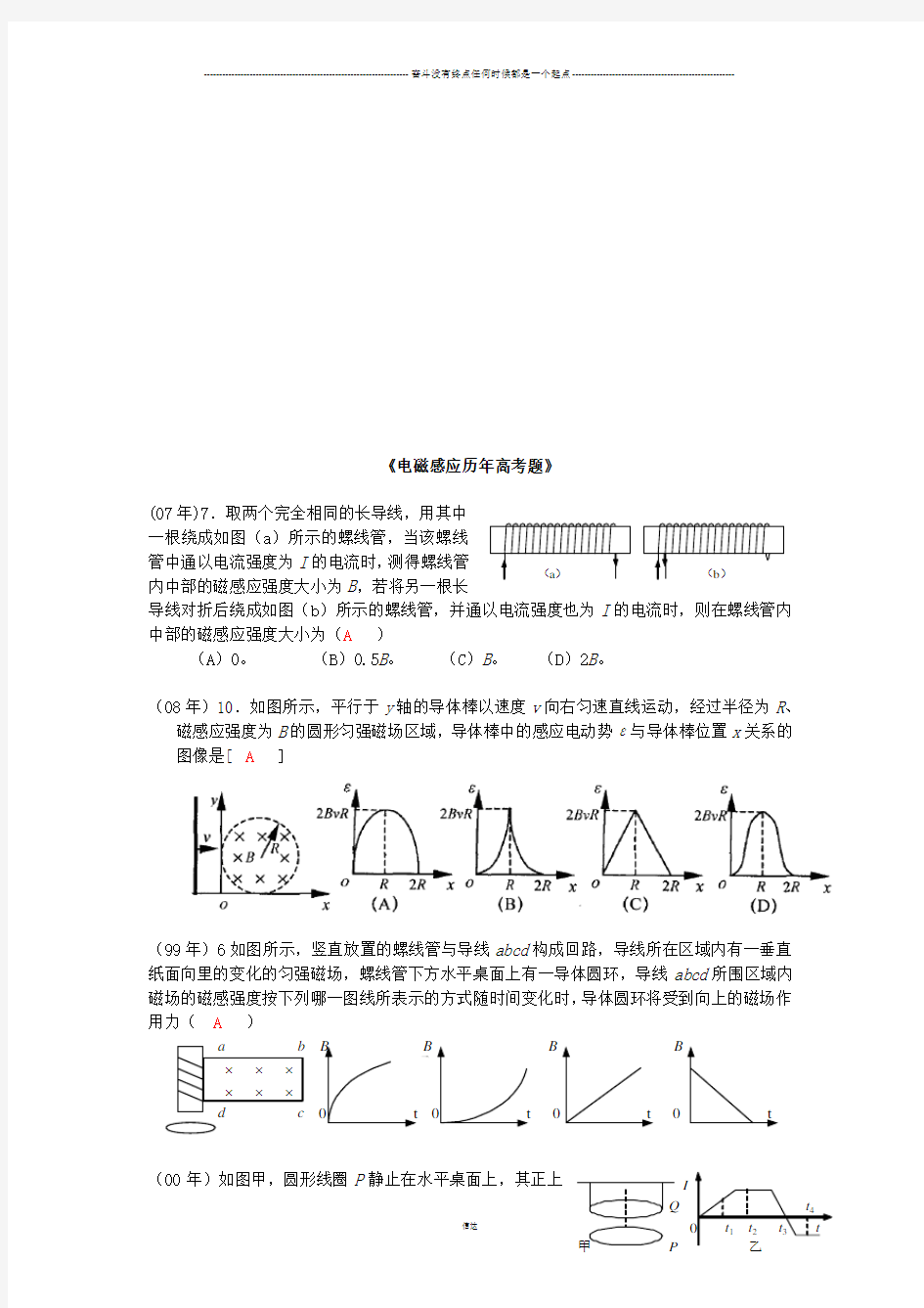 《电磁感应历年高考题》