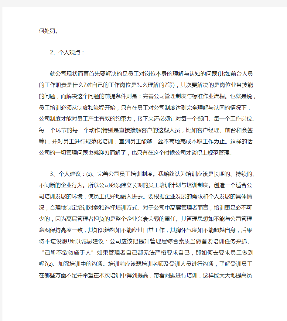 个人对公司领导的建议书范文素材大全