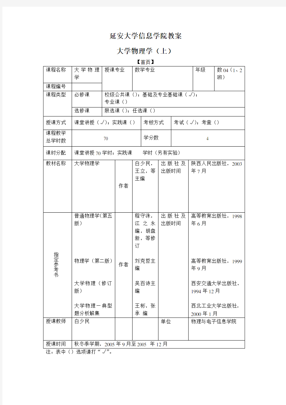 大学物理学(上)教案