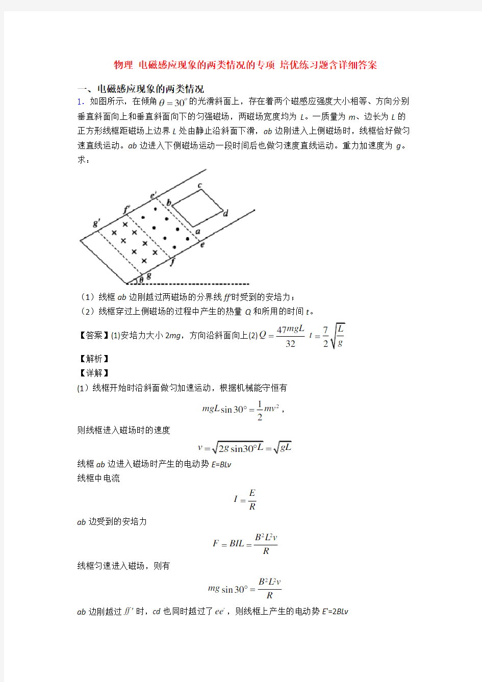 物理 电磁感应现象的两类情况的专项 培优练习题含详细答案