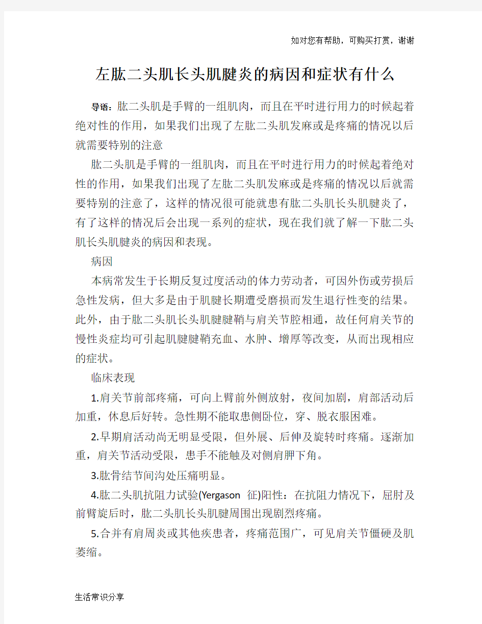 左肱二头肌长头肌腱炎的病因和症状有什么