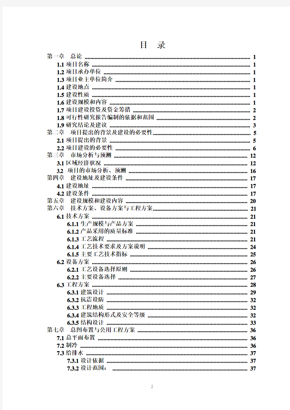 年产18万头生猪屠宰场项目建设可行性方案