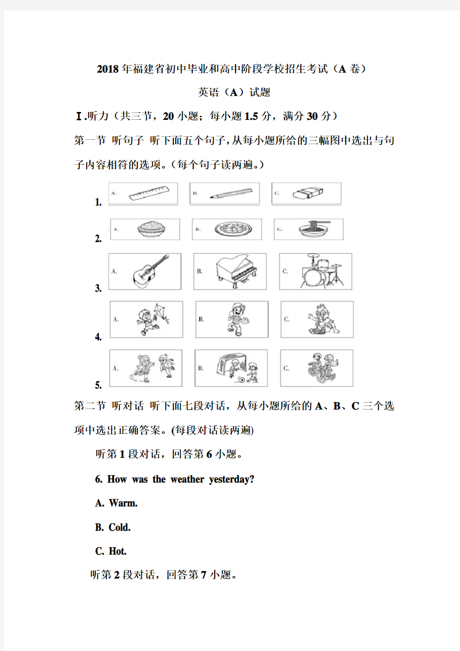 福建省2018年中考英语试题(A卷含答案)