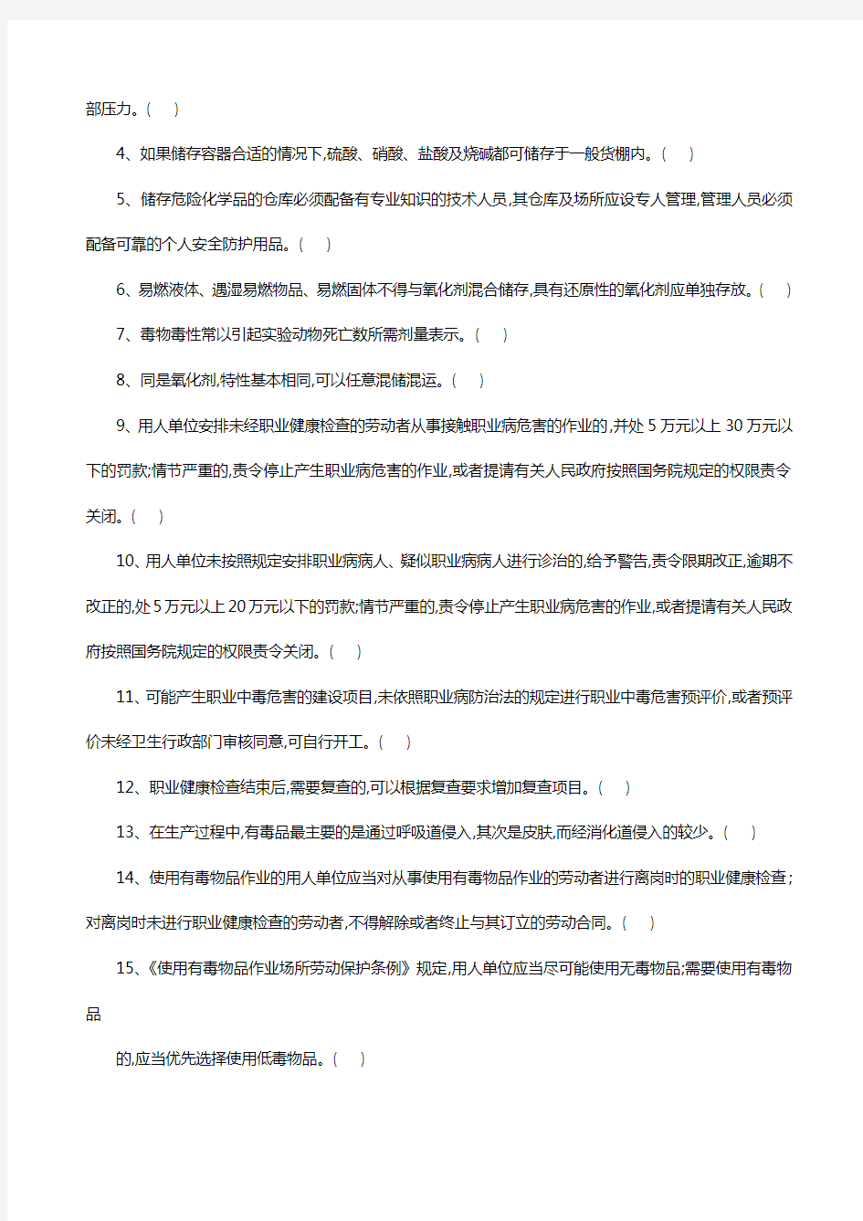 危险化学品生产单位安全管理人员考试题库(第三套含答案)