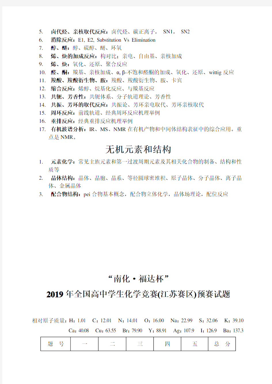 2019年全国高中学生化学竞赛(江苏赛区)预赛试题含详细答案及指导