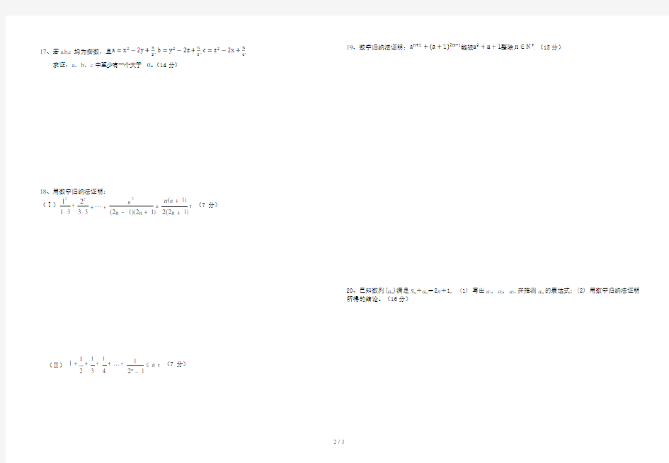 (完整版)北师大版高中数学选修-高数学推理与证明测试题及答案