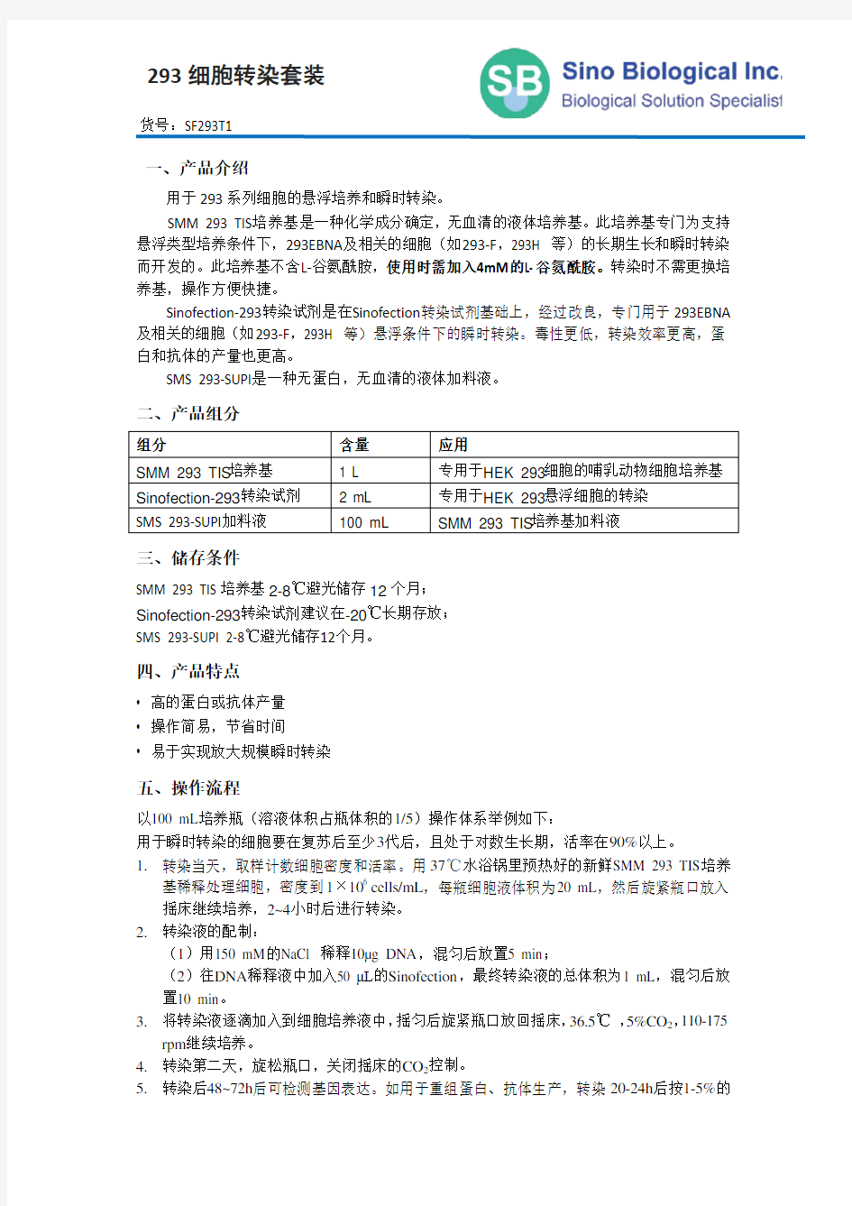 293 细胞转染套装