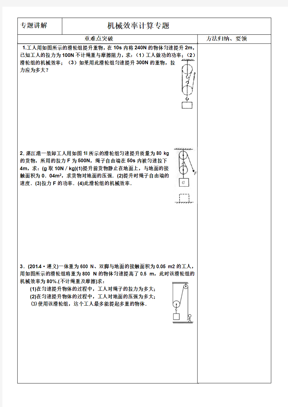 滑轮组机械效率计算题