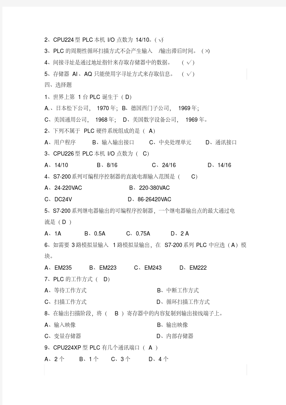 PLC复习试题库及答案.pdf