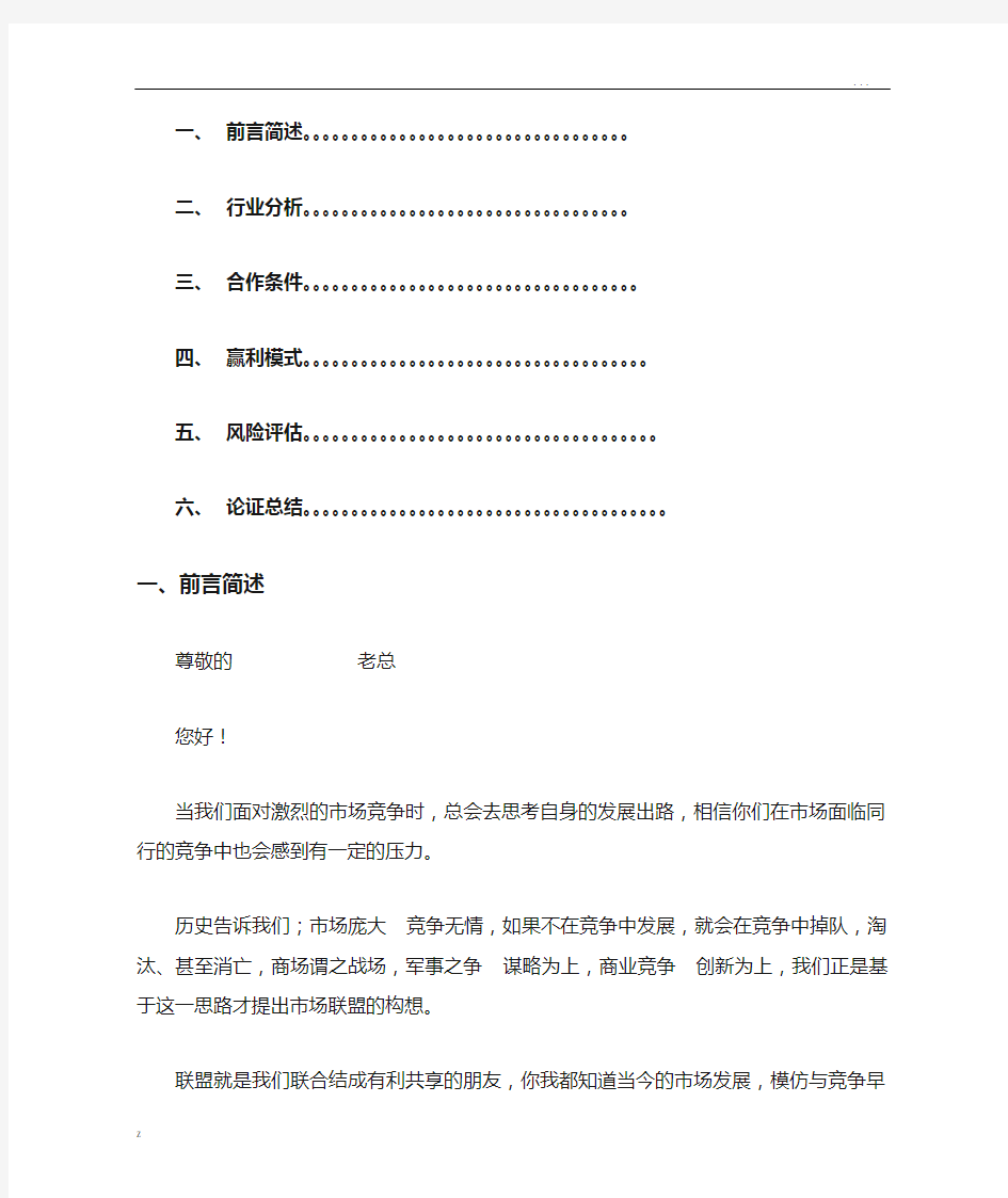 商业合作共赢计划书