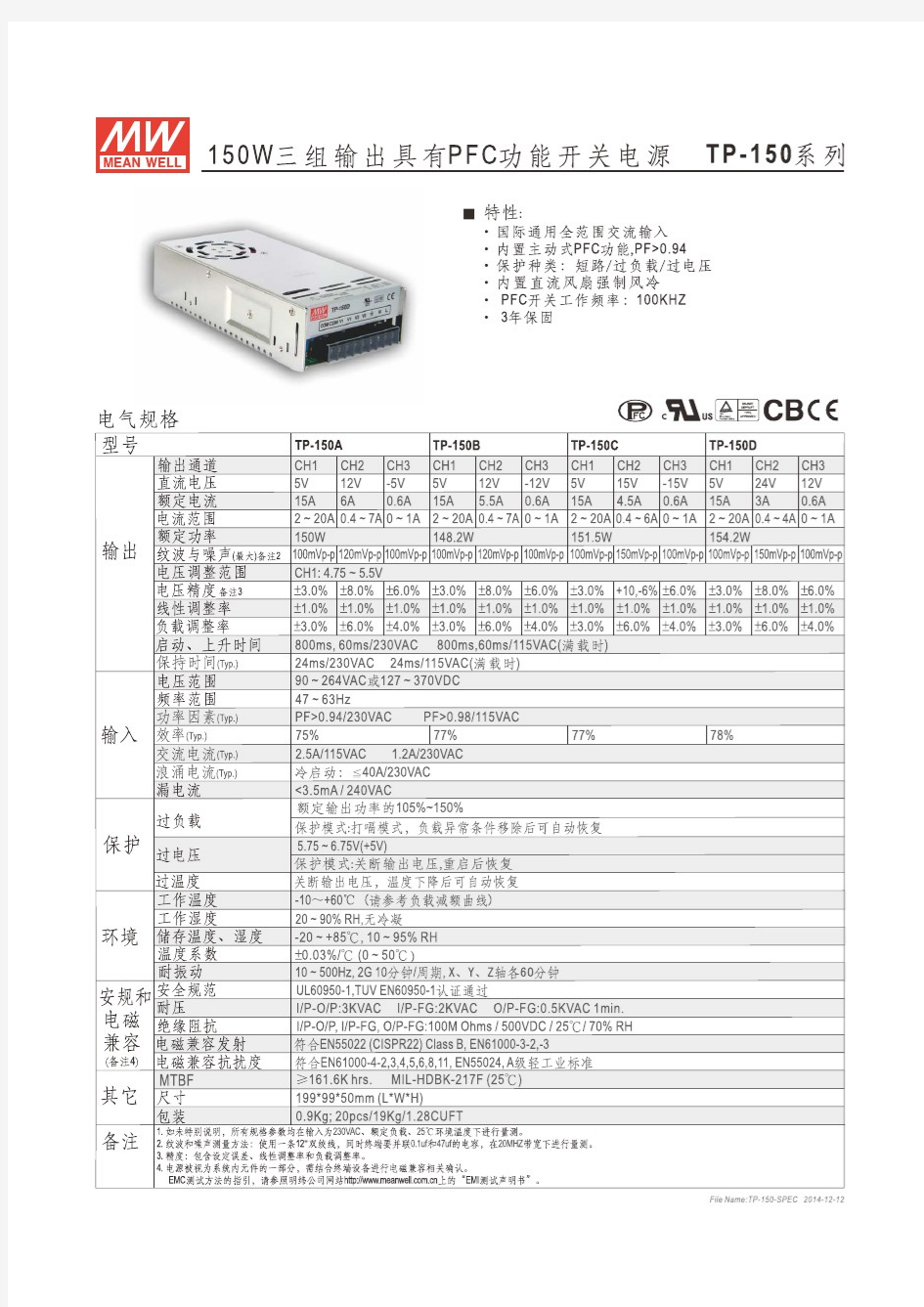 台湾明纬开关电源TP-150-SPEC-CN