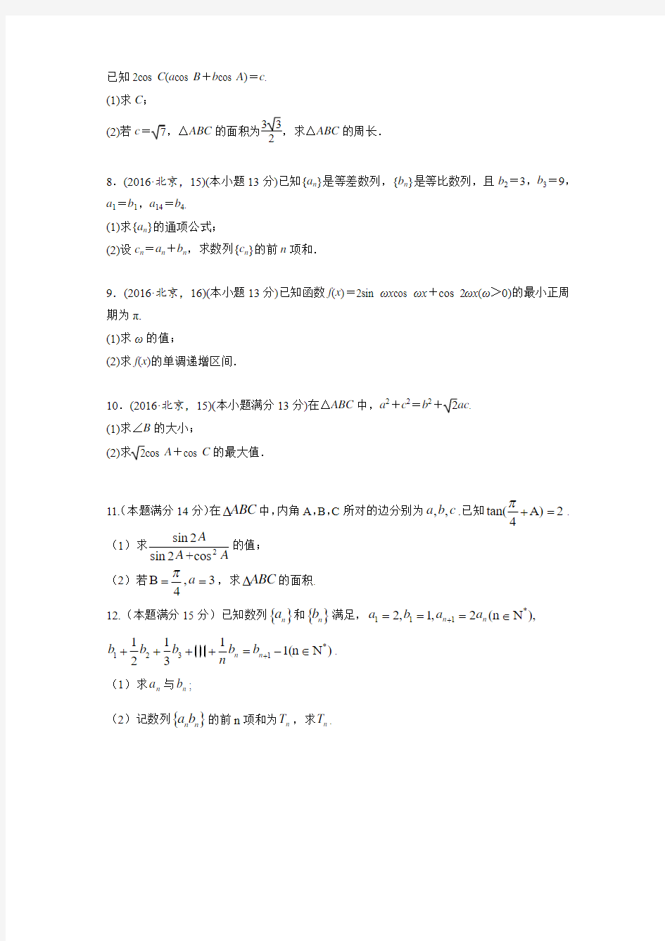数列和三角函数经典例题(有答案)