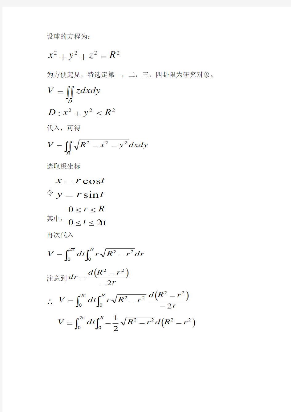 球的体积公式积分推导