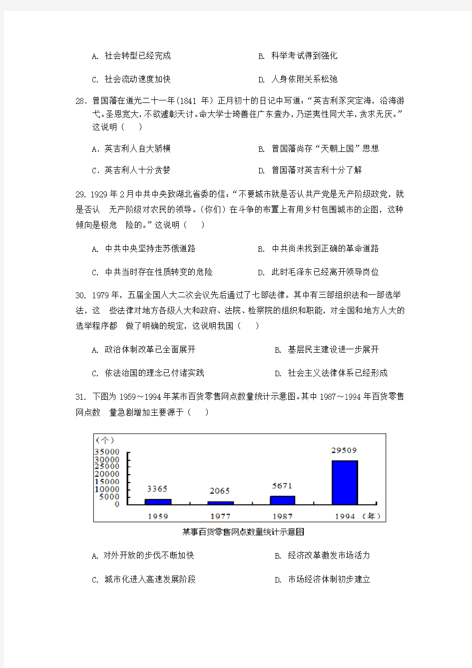 宁夏银川唐徕回民中学2020届高三下学期第三次模拟考试历史试题 (含答案)