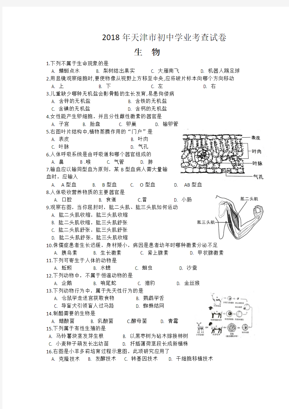 2018年初中学业考查试卷