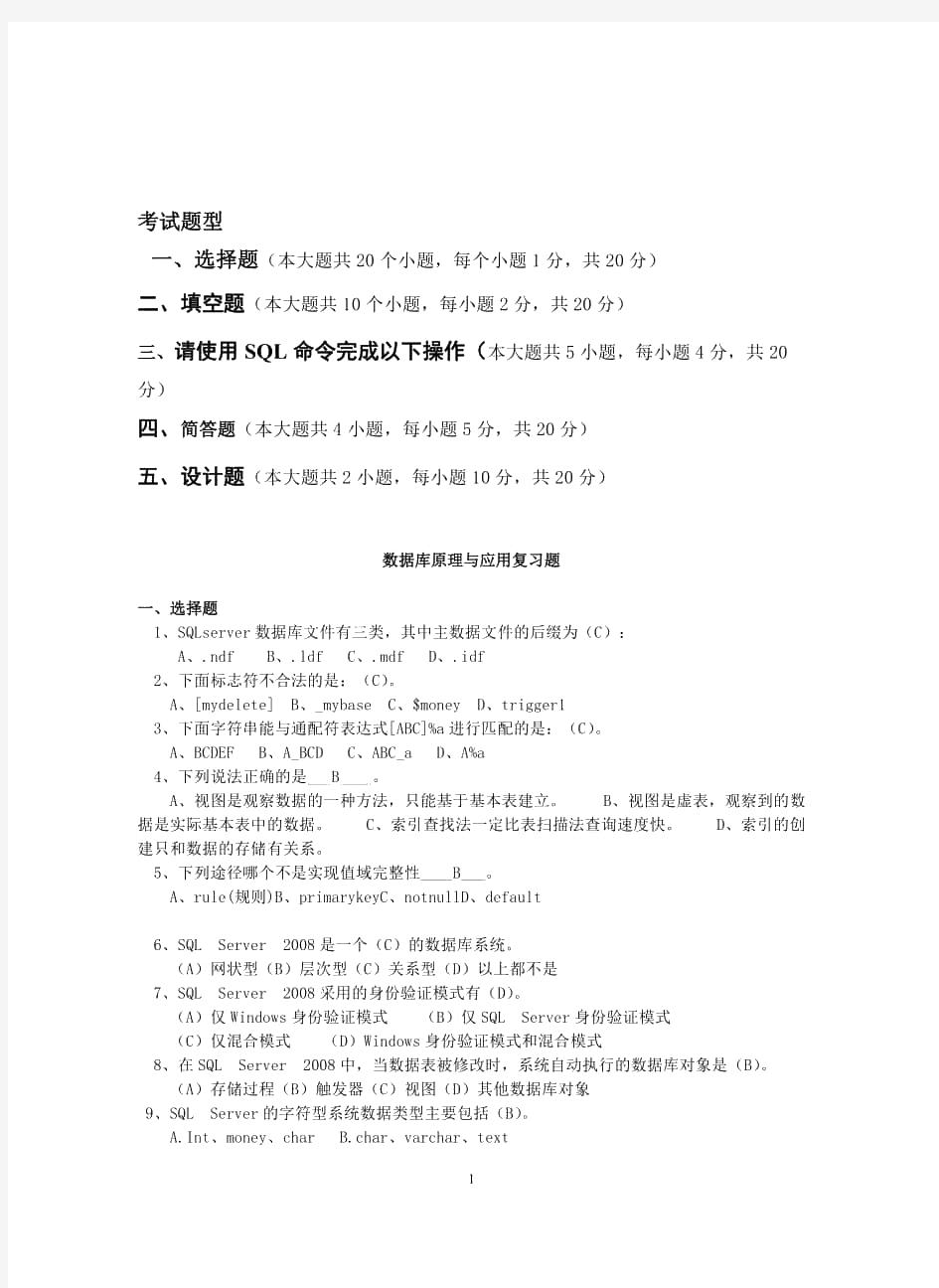 sql数据库期末考试复习题.doc