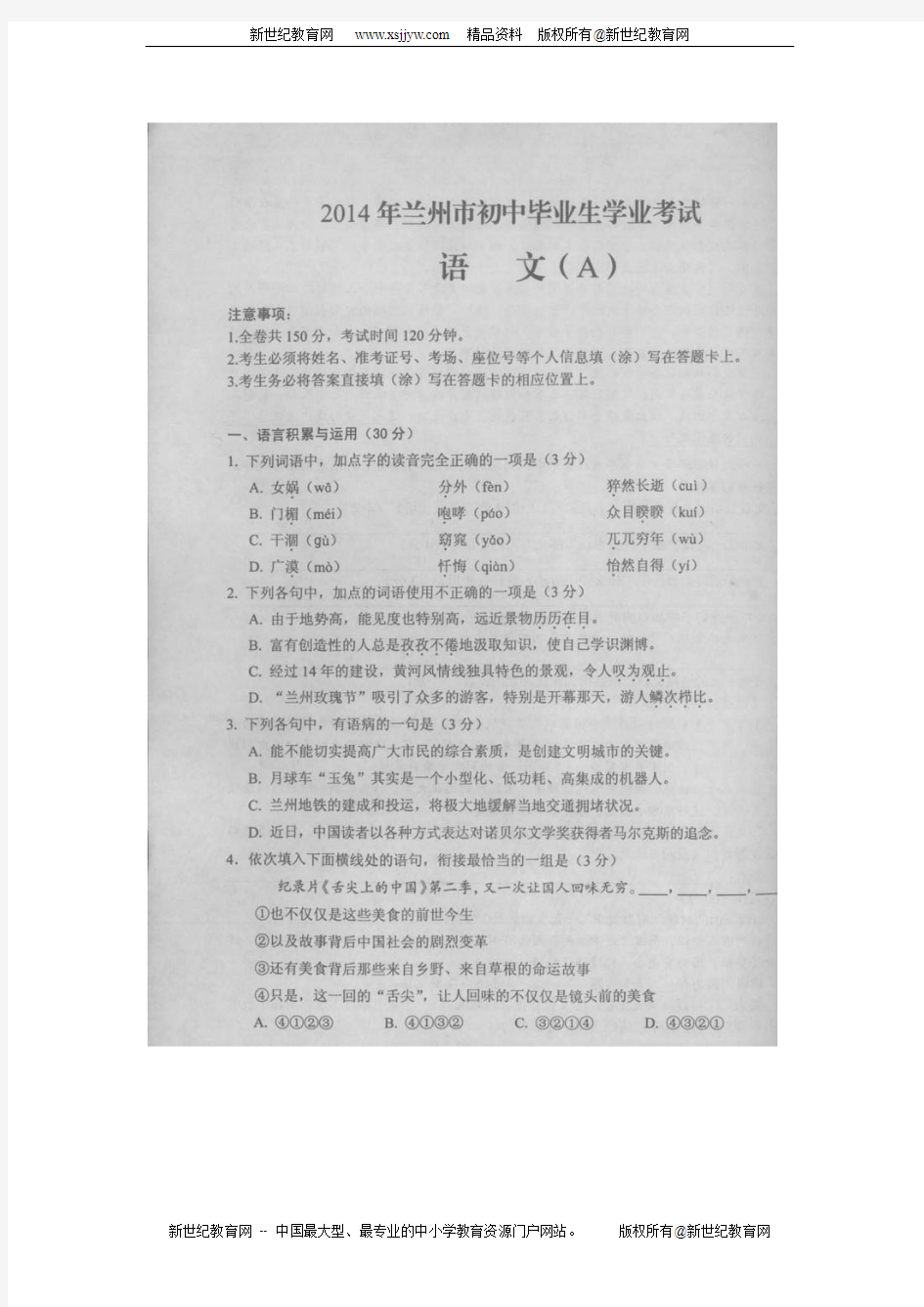 甘肃省兰州市2014年中考语文试题(扫描版,含答案)