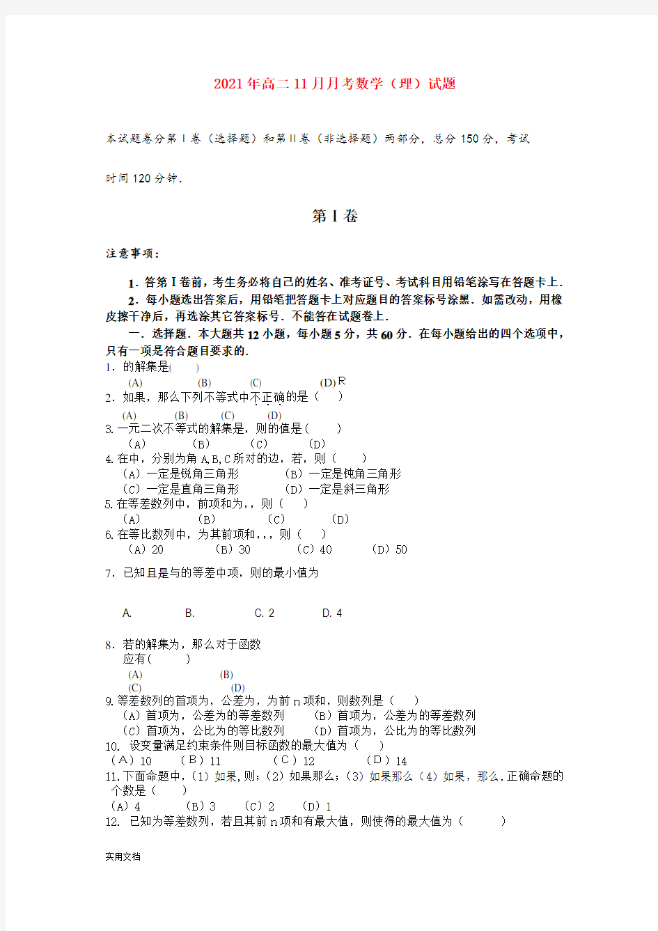 2021-2022年高二11月月考数学(理)试题