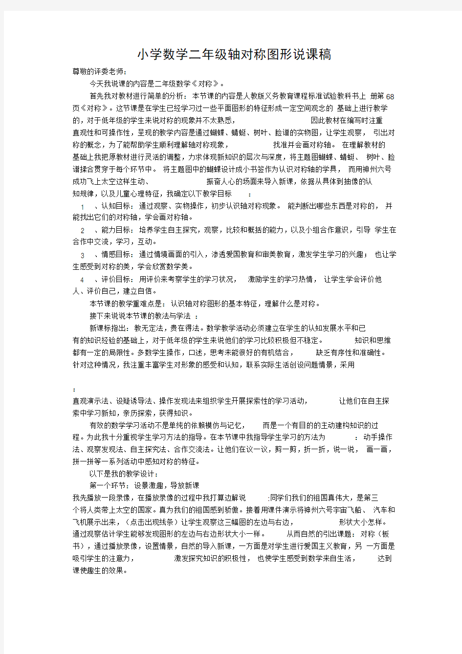 小学数学二年级轴对称图形说课稿