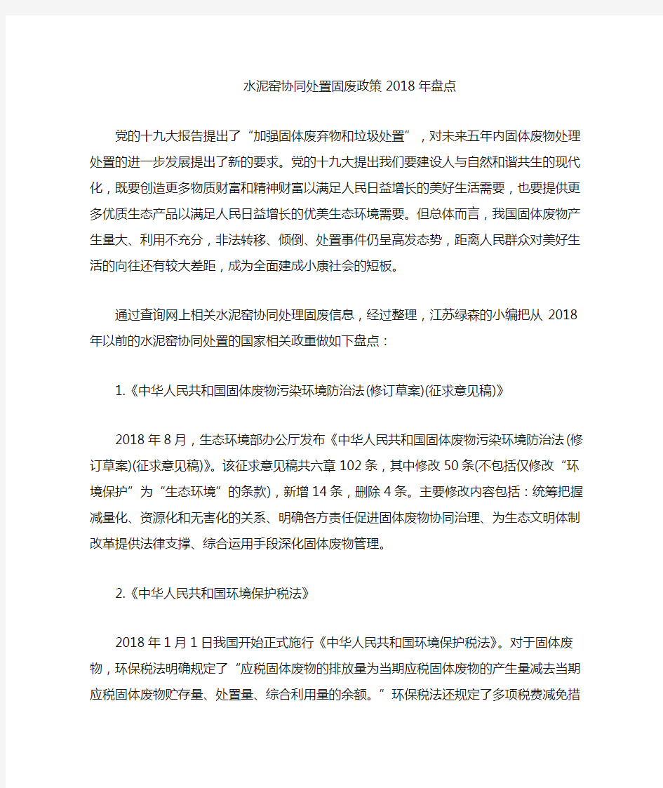 水泥窑协同处置固废政策